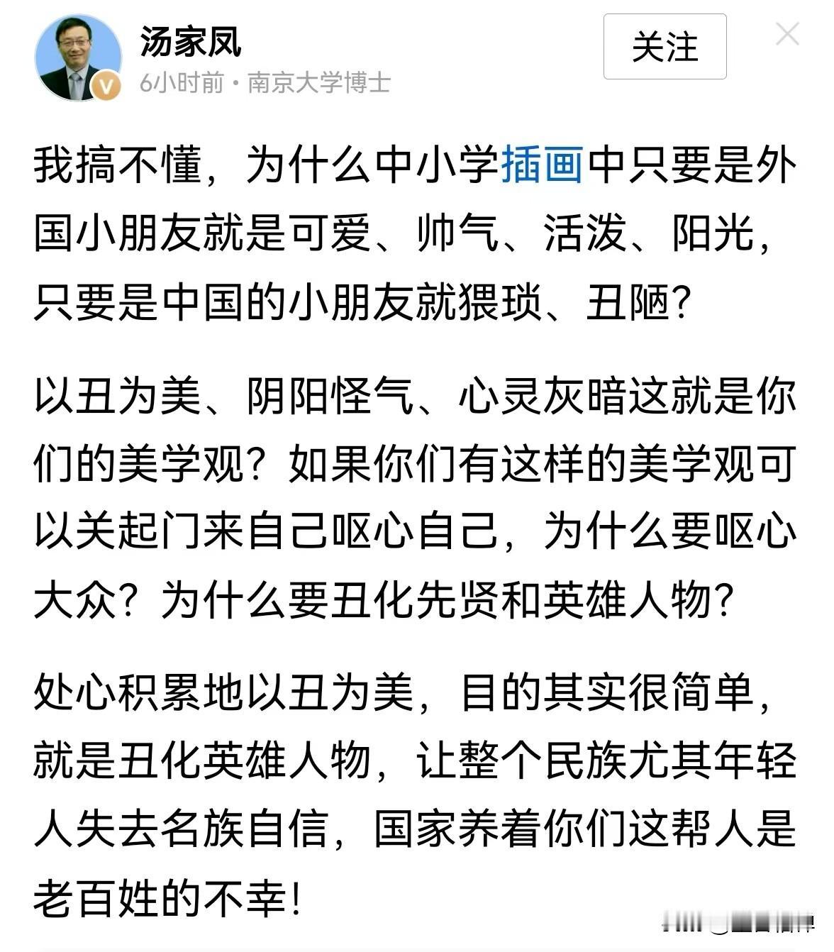 南京大学博士汤家凤提出疑问：为什么有些书本插画里，把小朋友画的那么丑？
 
他认