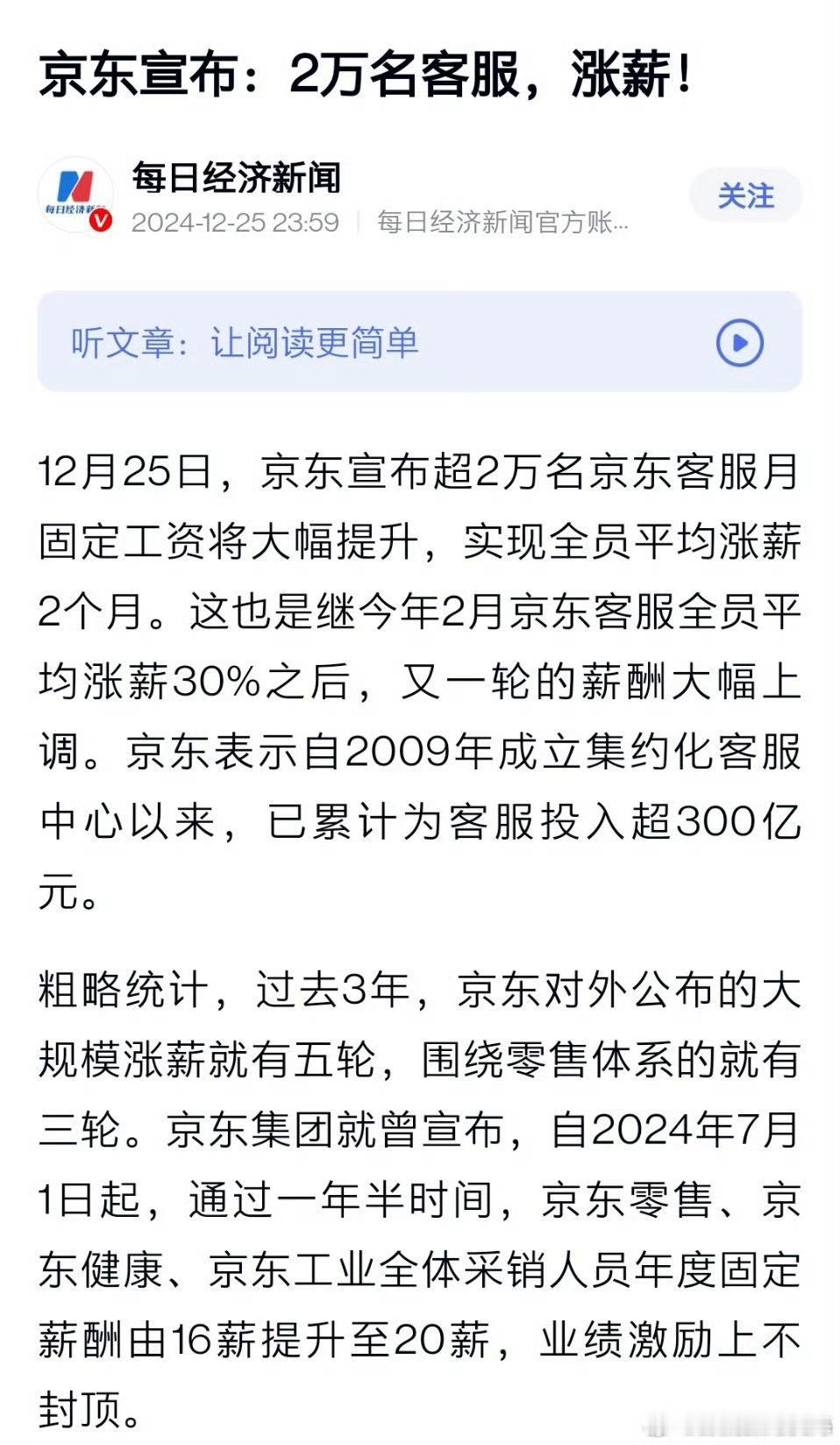 刘强东官宣全员加薪 👍 看完才知道是全员客服加薪 