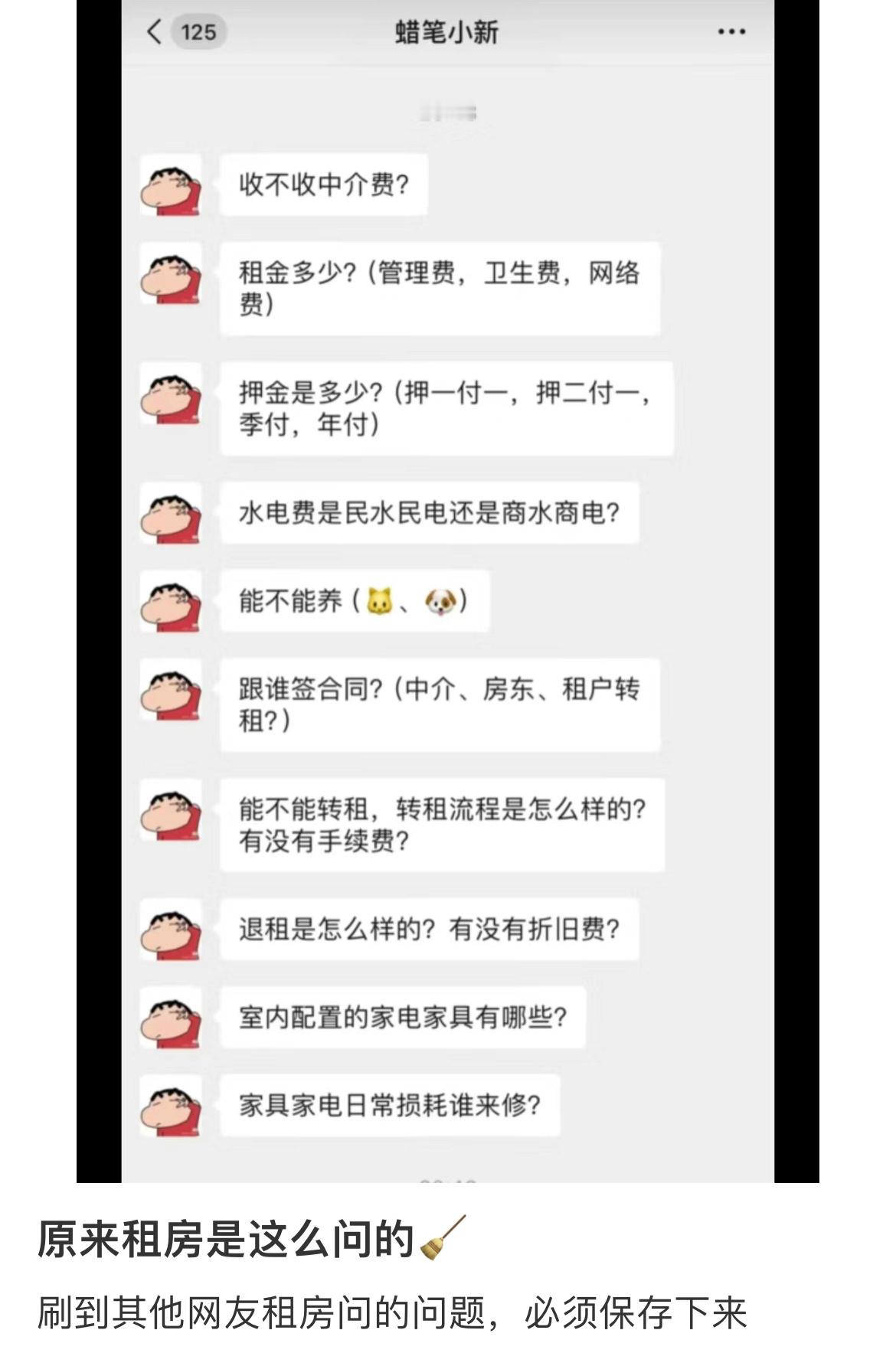 原来租房是这么问的#龙年造梗大赛# ​​​