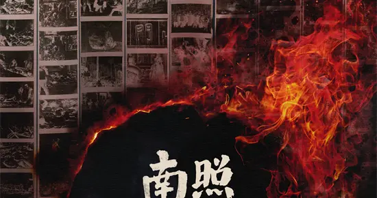 《南京照相馆》定档8月2日 刘昊然王传君高叶主演