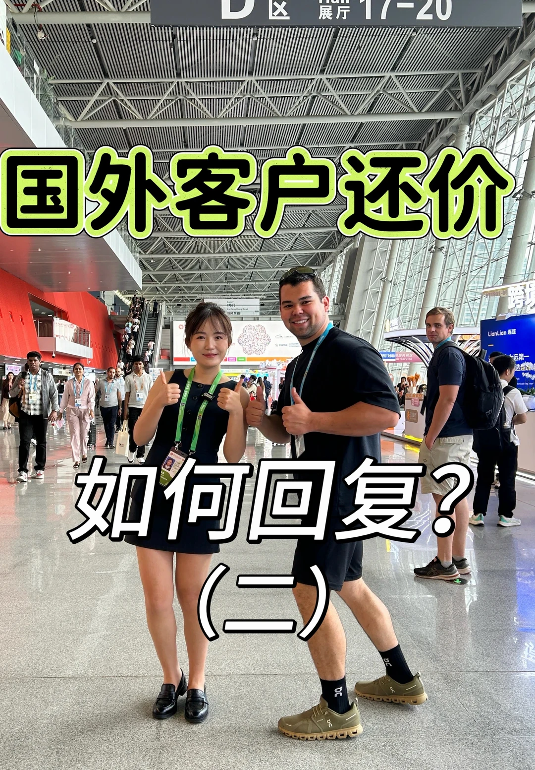 外贸订单遇到老外还价，该如何应对？（二）