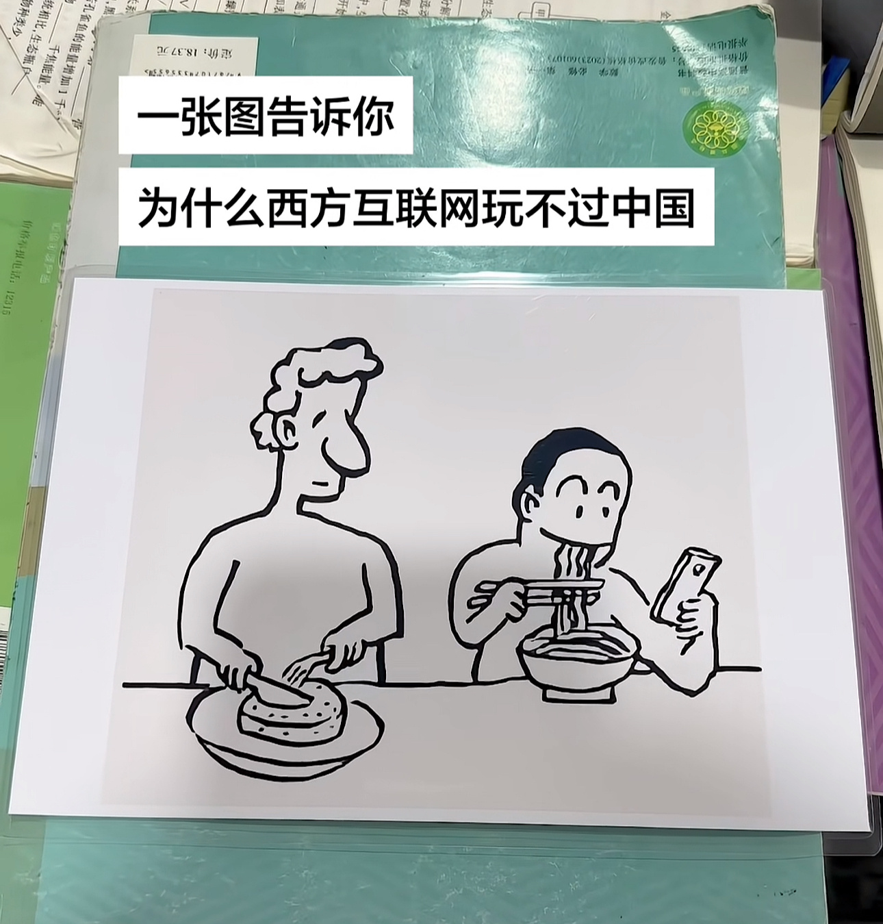 一张图告诉你为什么西方互联网玩不过中国。 