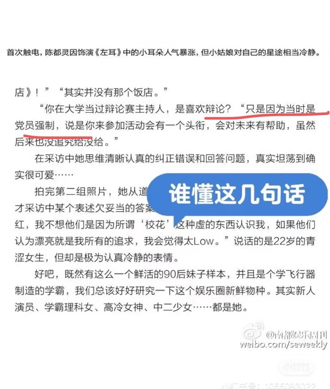陈都灵真的清冷又反差
采访一本正经说是强制要求的，真的好可爱！但是能力也很出众，