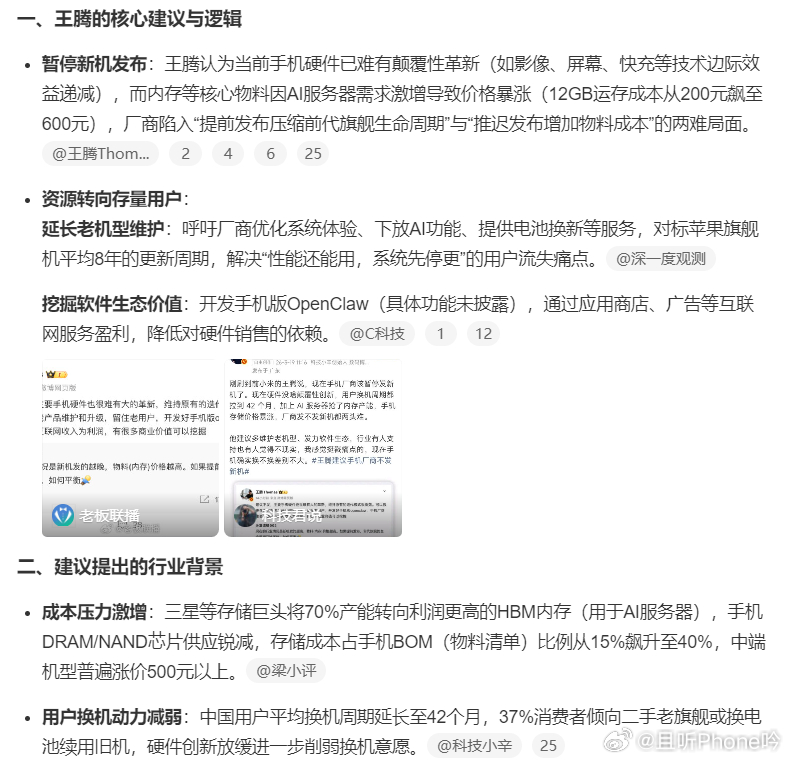 王腾建议手机厂商不发新机 关键是手机厂商不是只有一家啊~大家都在冲高，不发新机或