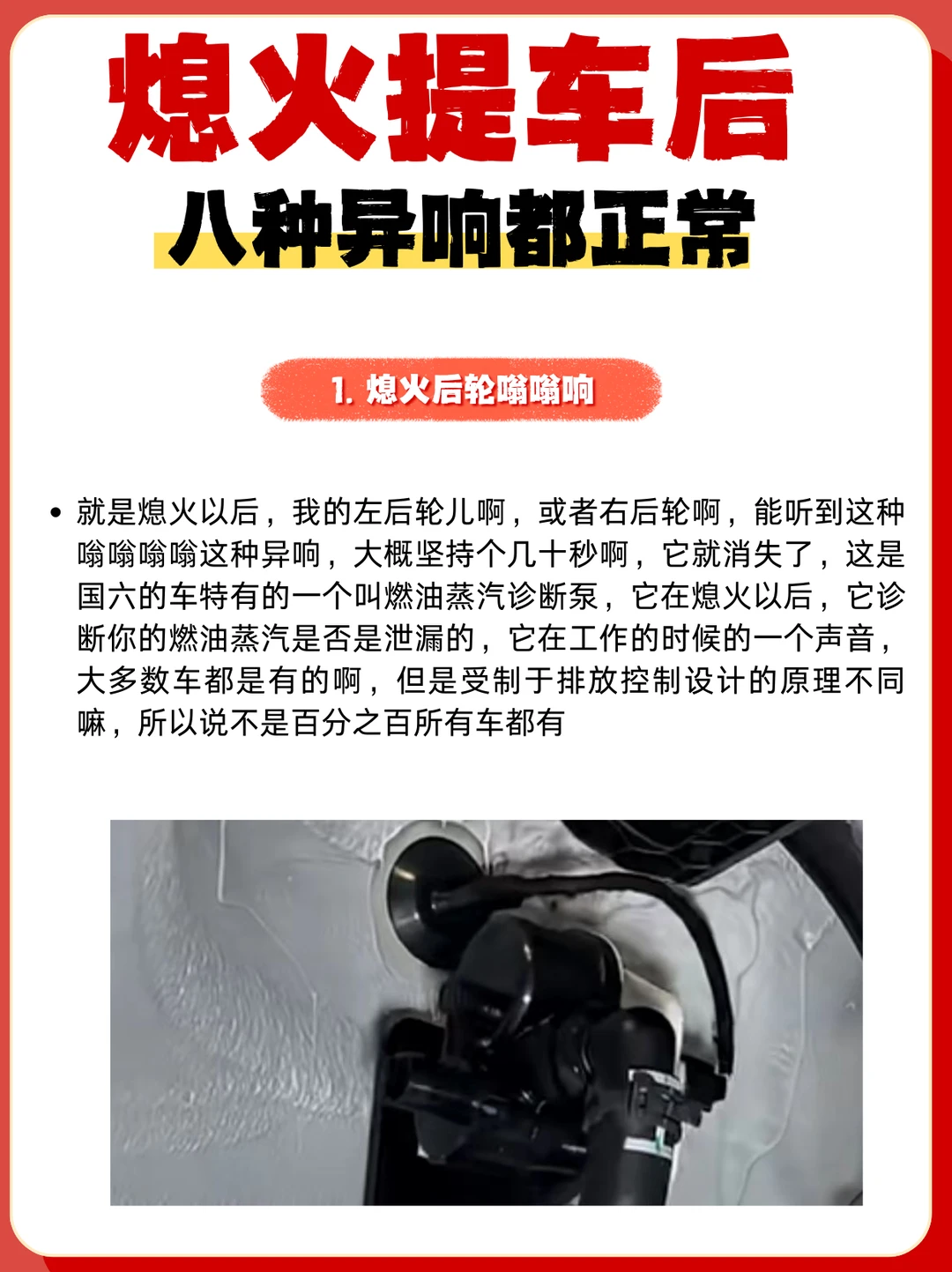 熄火提车后八种异响都属于正常