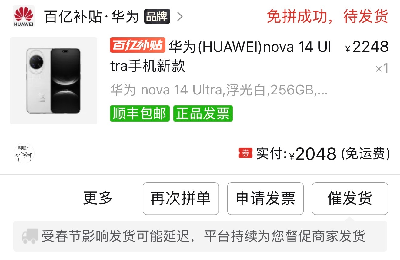 家里老人点名要华为千元机，研究了一下买了个 nova 14 Ultra，应该是这