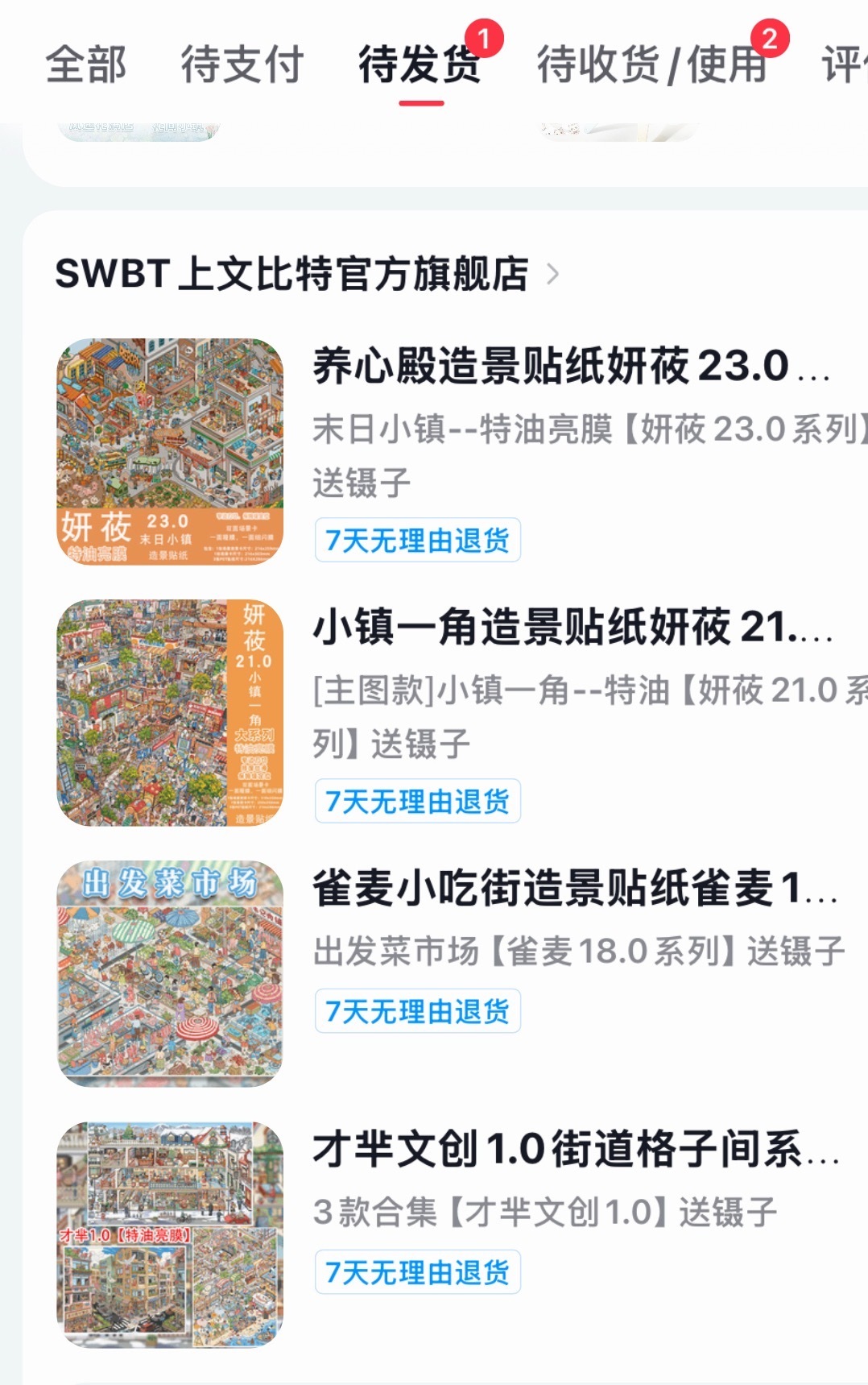 这个贴纸你就贴吧 一贴一个不吱声 ​​​