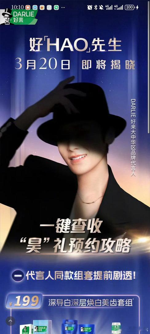 这是侯明昊最近第几个代言了？侯明昊🆚好来，大中华区品牌代言人预热！黑人牙膏这国