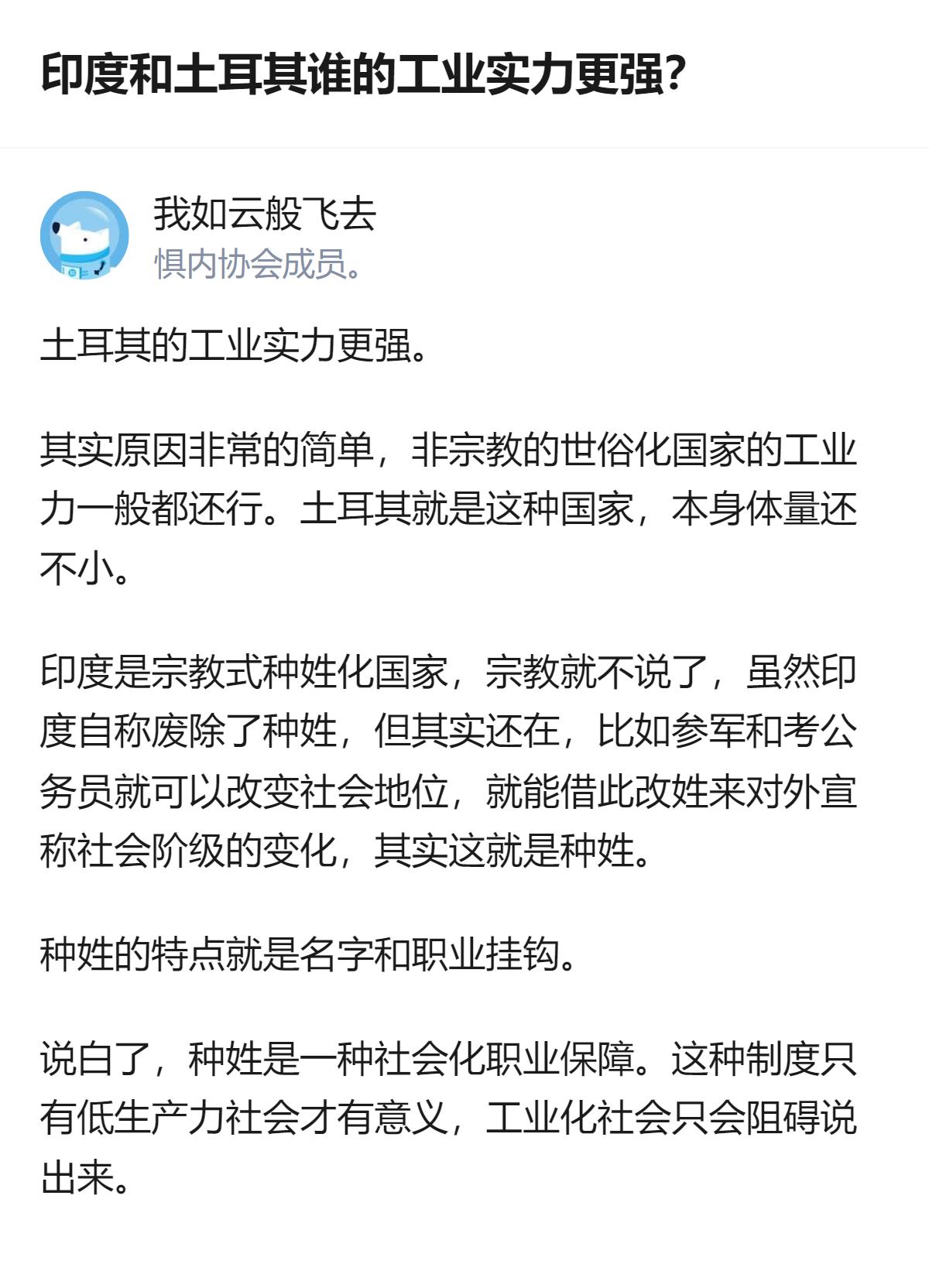 很难用一句话下结论，但有一点挺明显，拿宗教世俗化程度和种姓制度来套两国工业实力，