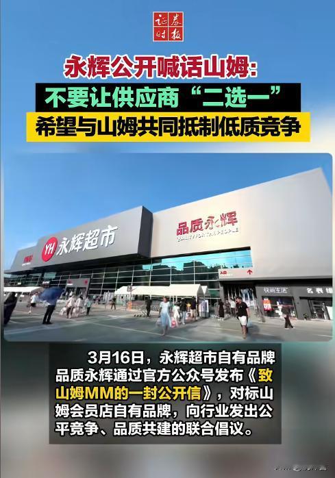 炸锅🔥永辉公开喊话山姆！字字铿锵，反转让人意外
315刚过，零售圈就爆大瓜🤯