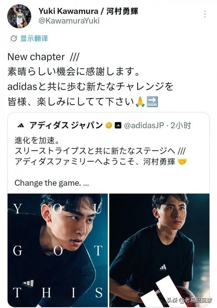 日本当家后卫河村勇辉真是太会来事了！在阿迪达斯官方宣布签下河村勇辉之后，河村勇辉
