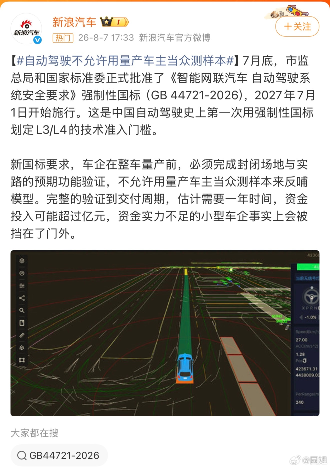 #自动驾驶不允许用量产车主当众测样本#会不会有一天自动驾驶也需要考个驾照，就像我