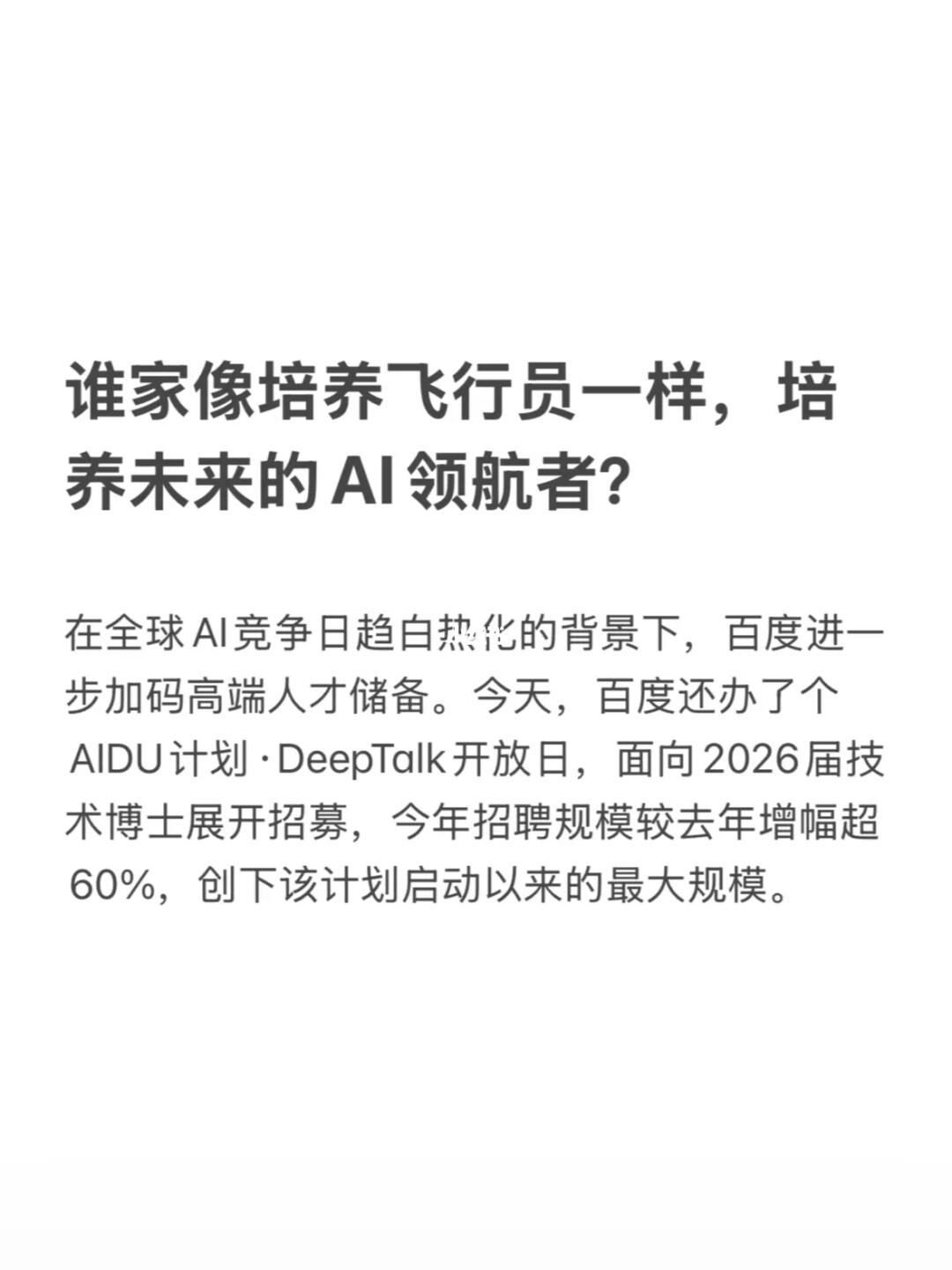 谁家像培养飞行员一样，培养未来的AI领航者