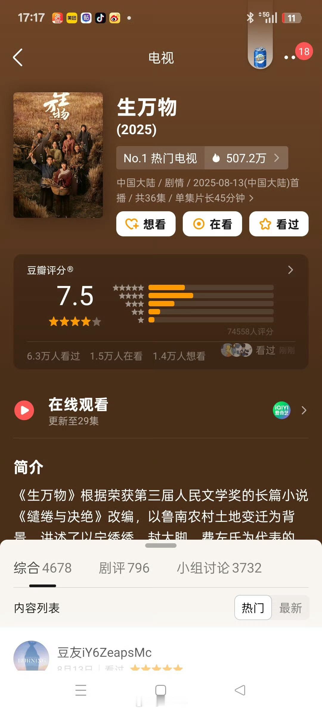 生万物 献鱼定风波的豆瓣分献鱼低了及格分还是可以的 ​​​