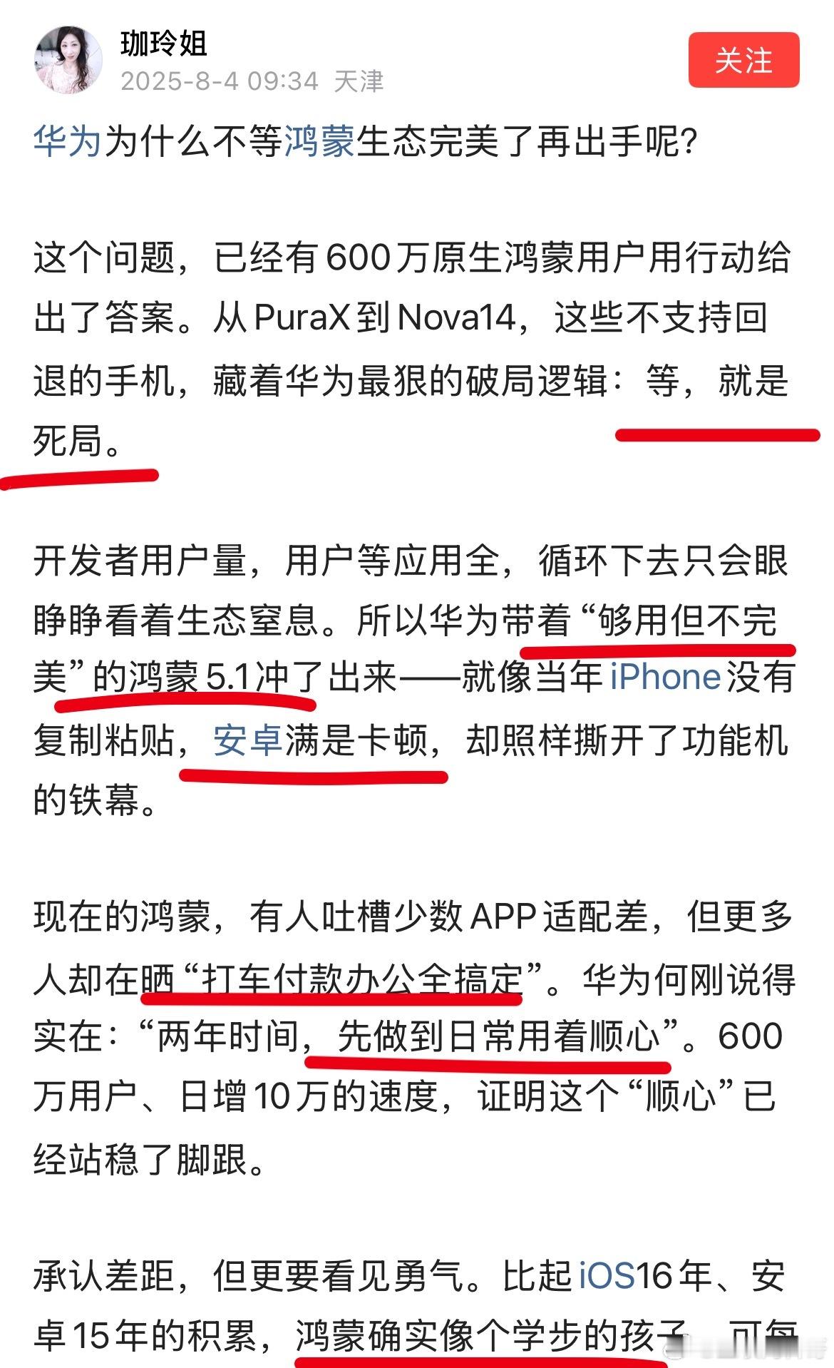 网友对华为鸿蒙系统的最新认知！太清醒了！今天对华为多一分包容，明天就少一分被卡脖