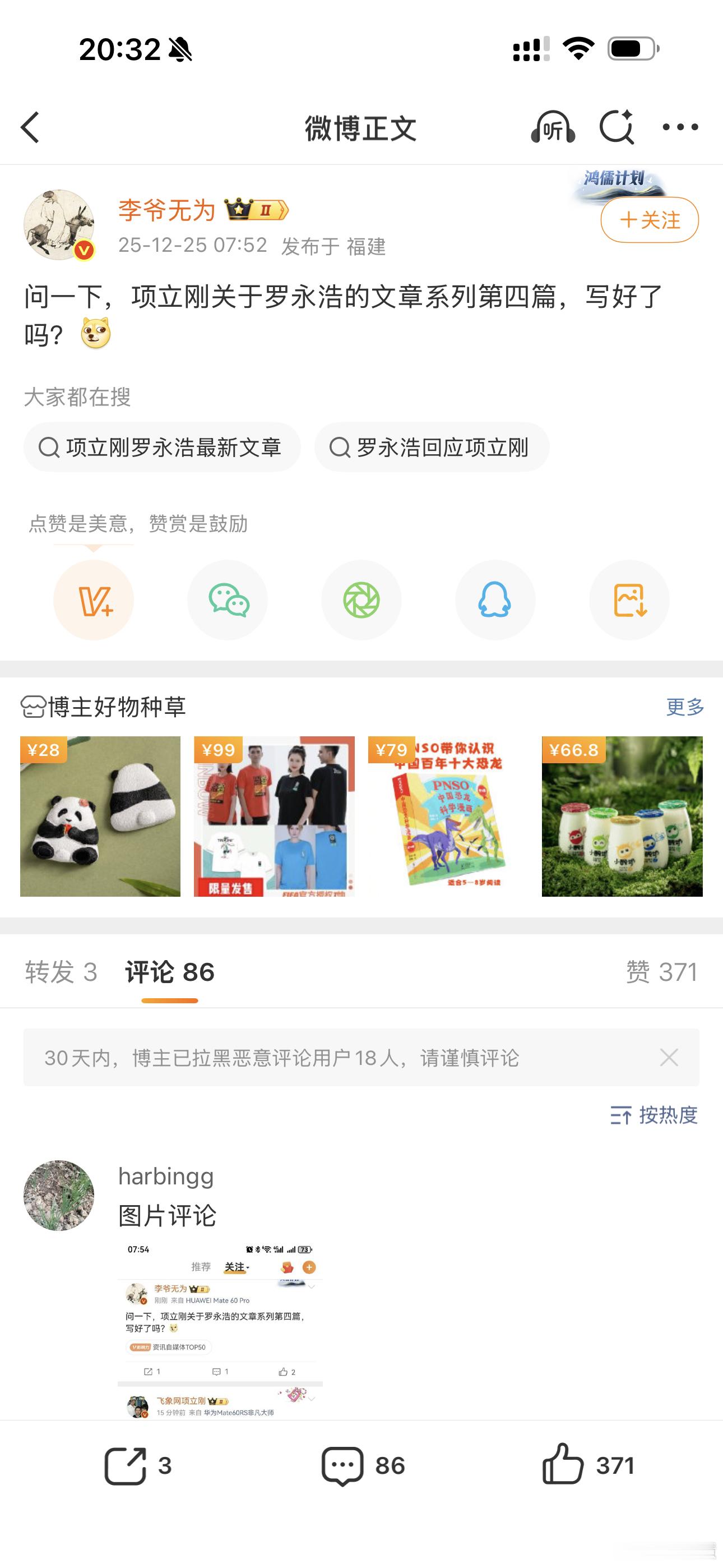 罗项之争，一些吃瓜群众真是看热闹不嫌事大！都急不可耐了！估计项立刚第四篇文章是猛