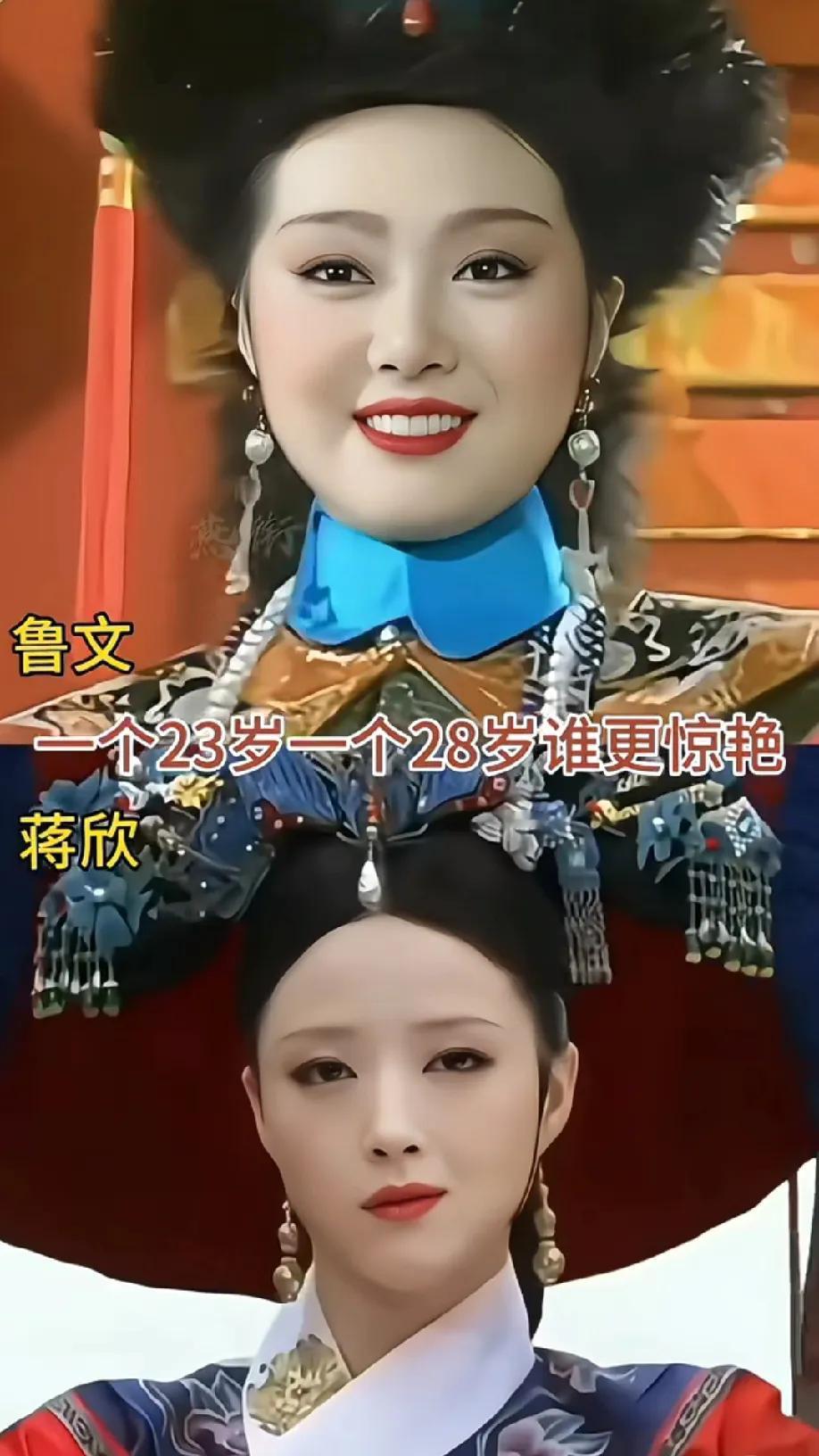谁懂啊！刷到鲁文和蒋欣的对比直接疯狂上头！一个是《梅花烙》里明艳大气的公主，一个