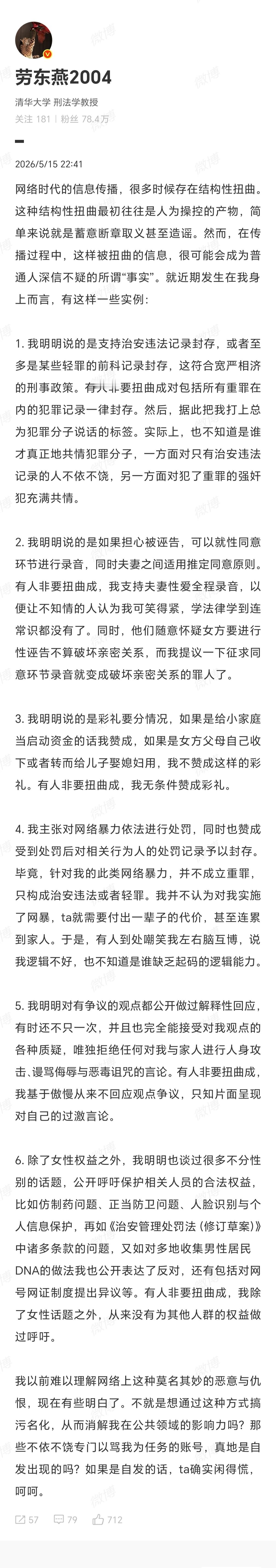 劳大教授深夜发文抱怨:网友为什么要对我有这么多的恶意？ 