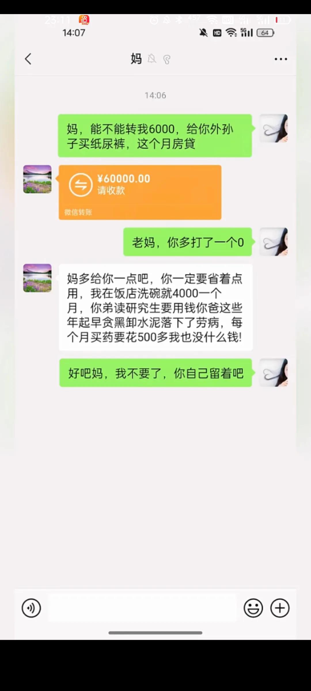 怎么不问老公要呢