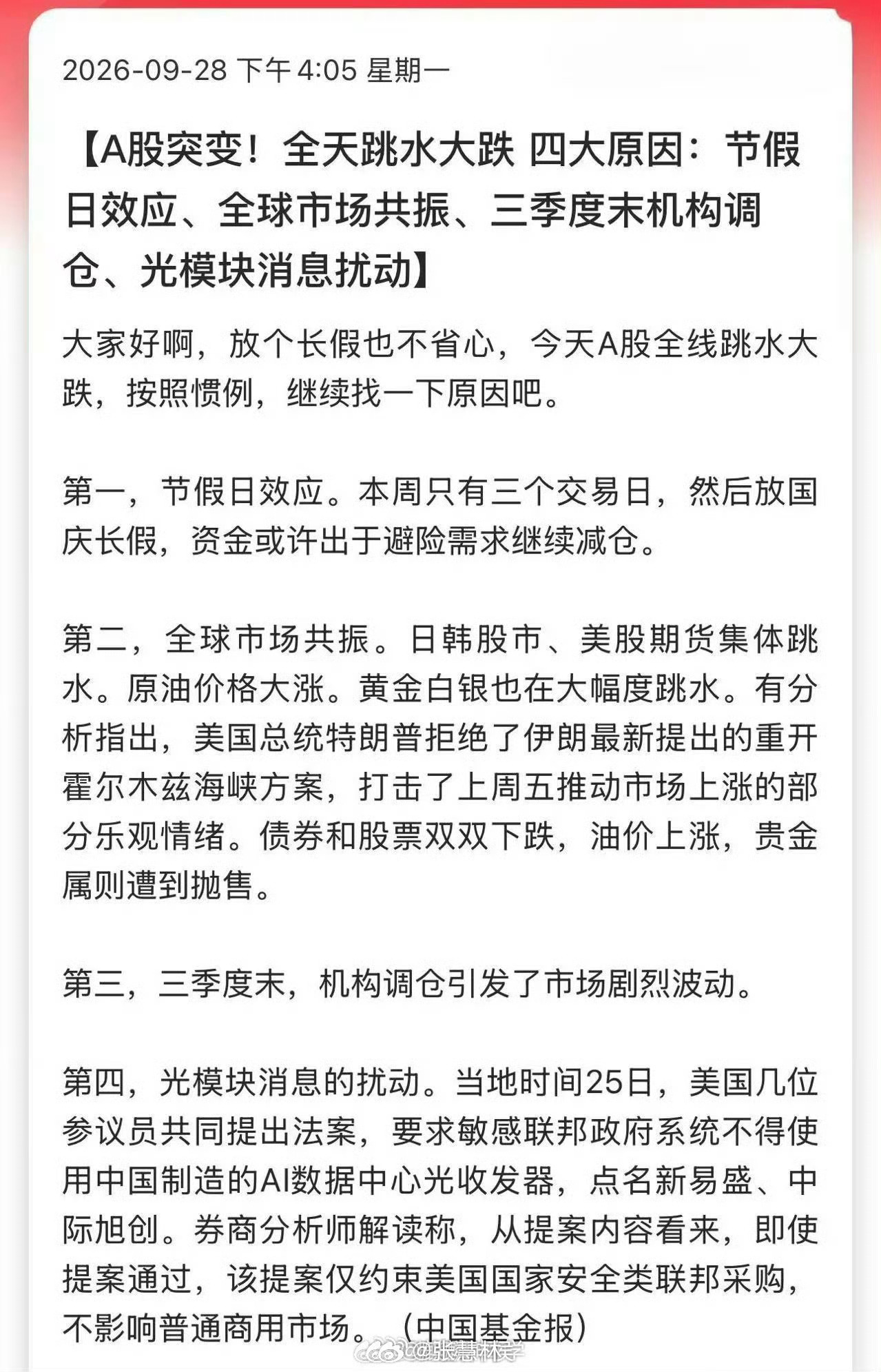 A股调整四大原因股市大跌，总有说辞… ​​​