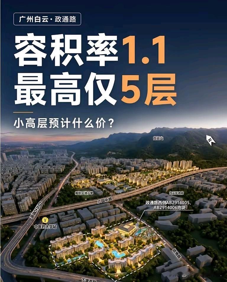 广州白云区即将迎来一个重磅低密新盘，最高仅5层，在寸土寸金的中心城区，这样的产品