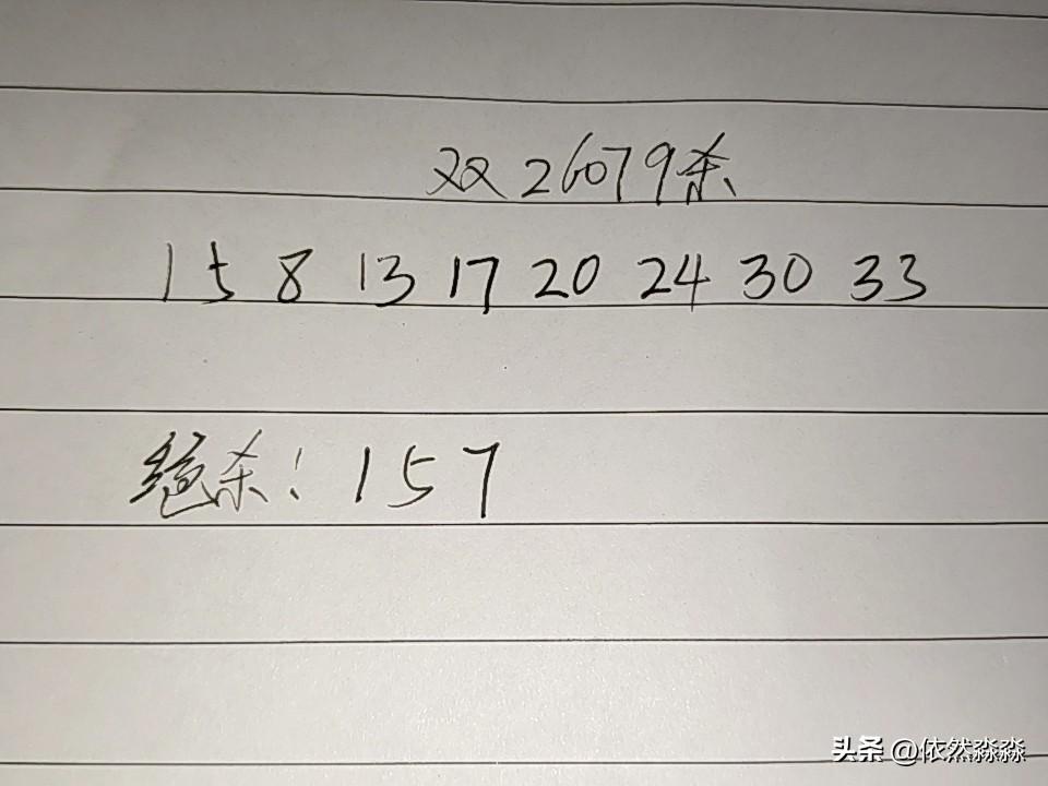 双色球26079期杀码
01、05、08、13、17、20、24、30、33
上