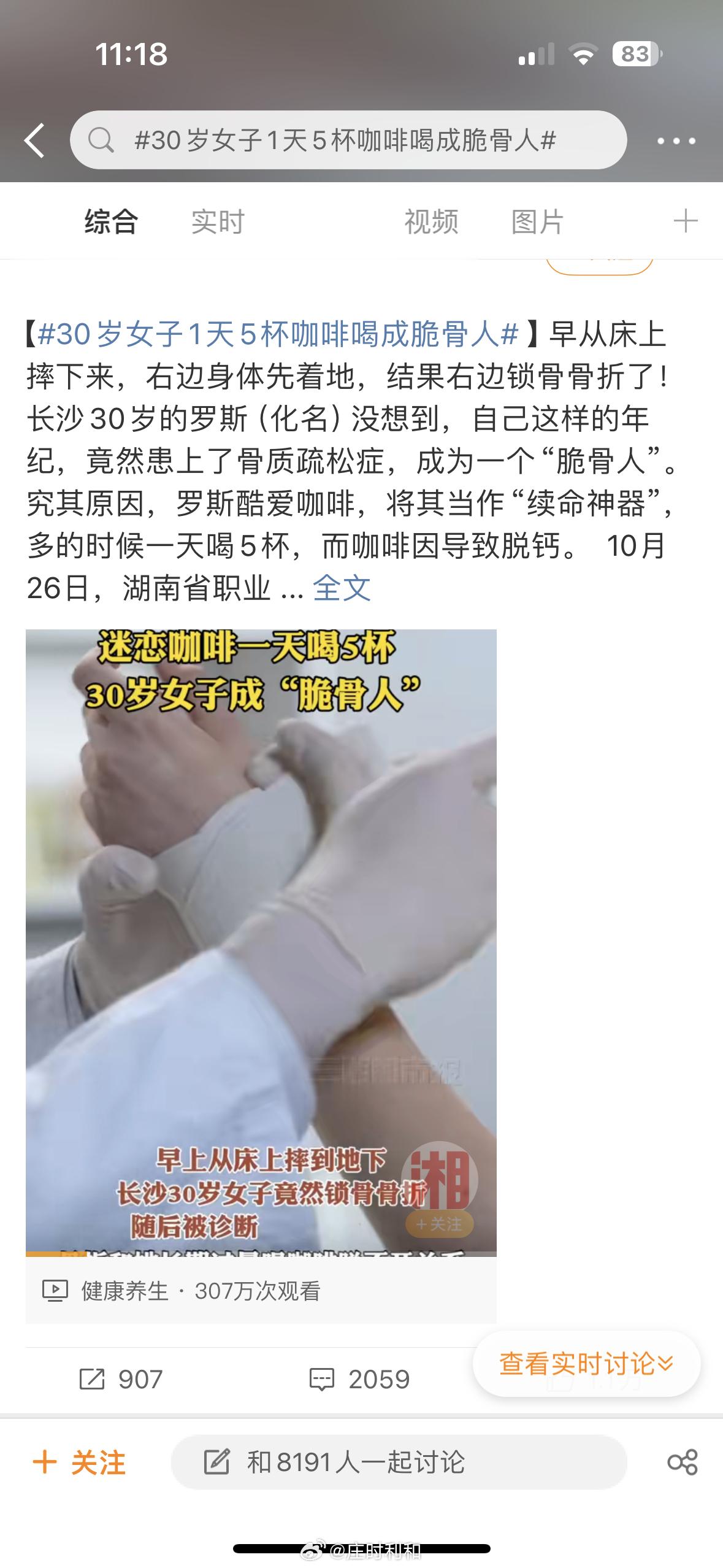 #30岁女子1天5杯咖啡喝成脆骨人# 这种新闻标题是典型的胡说八道，本质上等同于