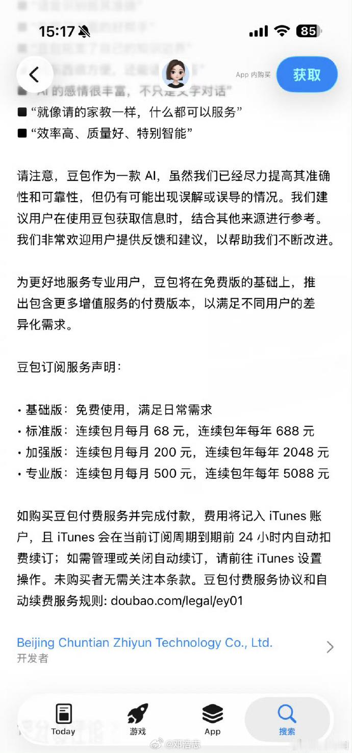 豆包 付费 每月分别收费68元、200元、500元。但“日常聊天、基础文案永久免