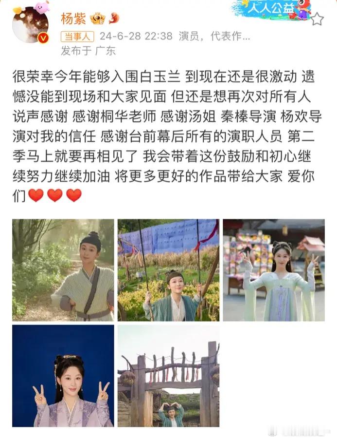 杨紫，深夜遗憾发文！昨晚，当娱乐圈不少明星都在为白玉兰颁奖感到紧张激动时，杨紫却