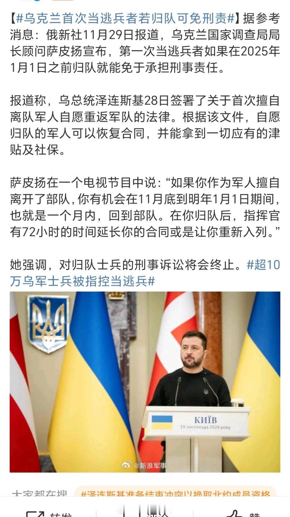 超10万乌军士兵被指控当逃兵 在战争中，凡是需要督战队的军队必败。只有自愿参战的