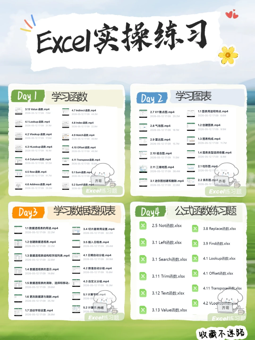 150 套 Excel 实战题库小白一站式进阶提升