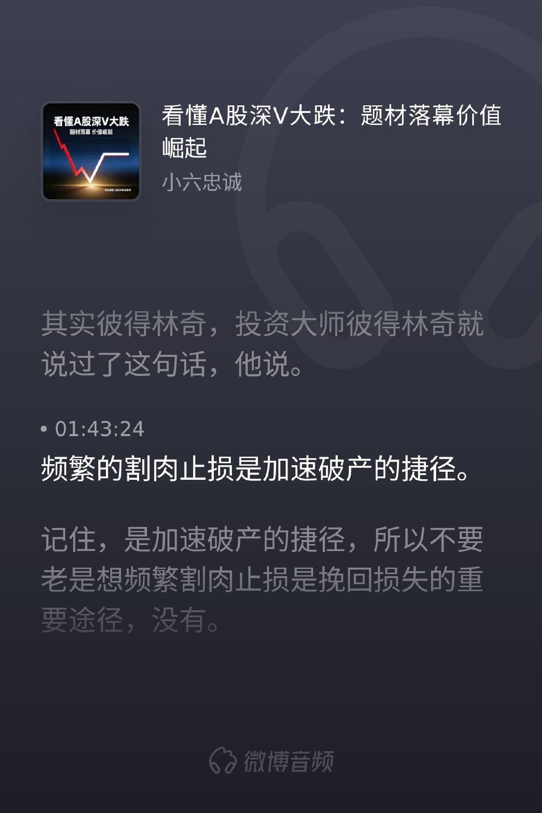 a股行情 投资大师彼得林奇说过：频繁的割肉止损是加速破产的捷径。很多散户在波动中