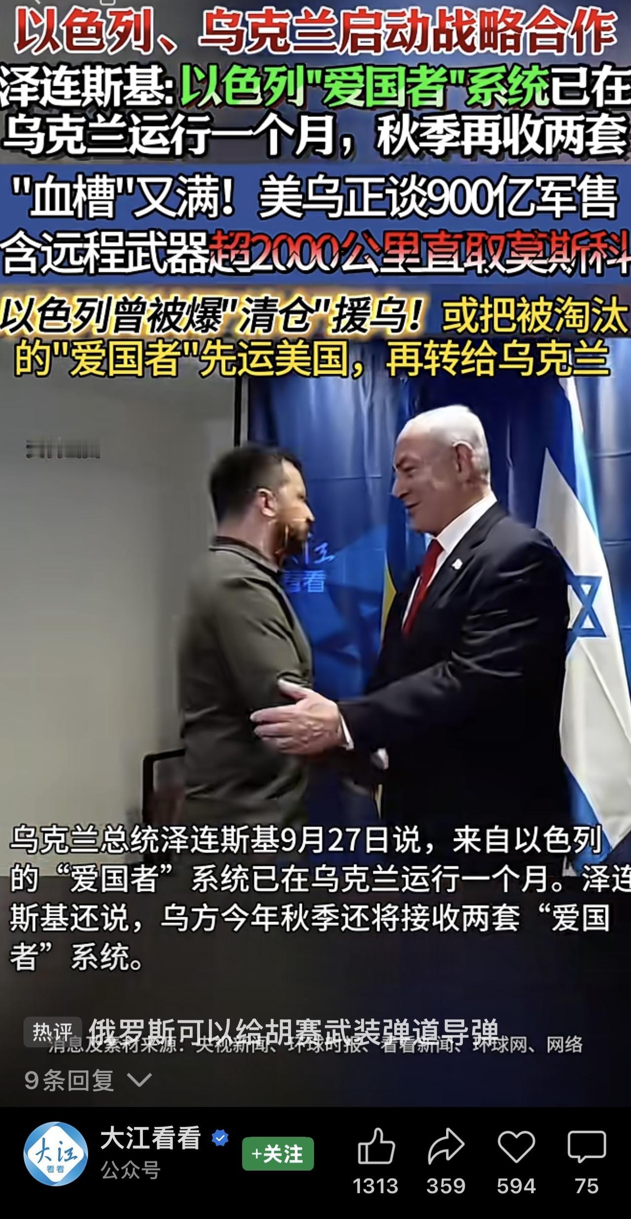 以色列公开向乌克兰提供军事援助，标志着乌克兰在获取外部支持以增强军力方面取得新进