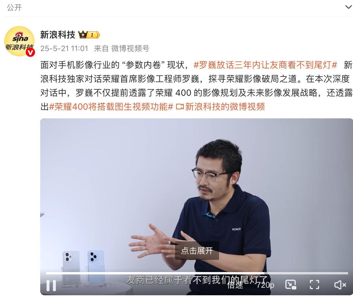 荣耀罗巍：希望三年后荣耀影像让友商看不到尾灯。