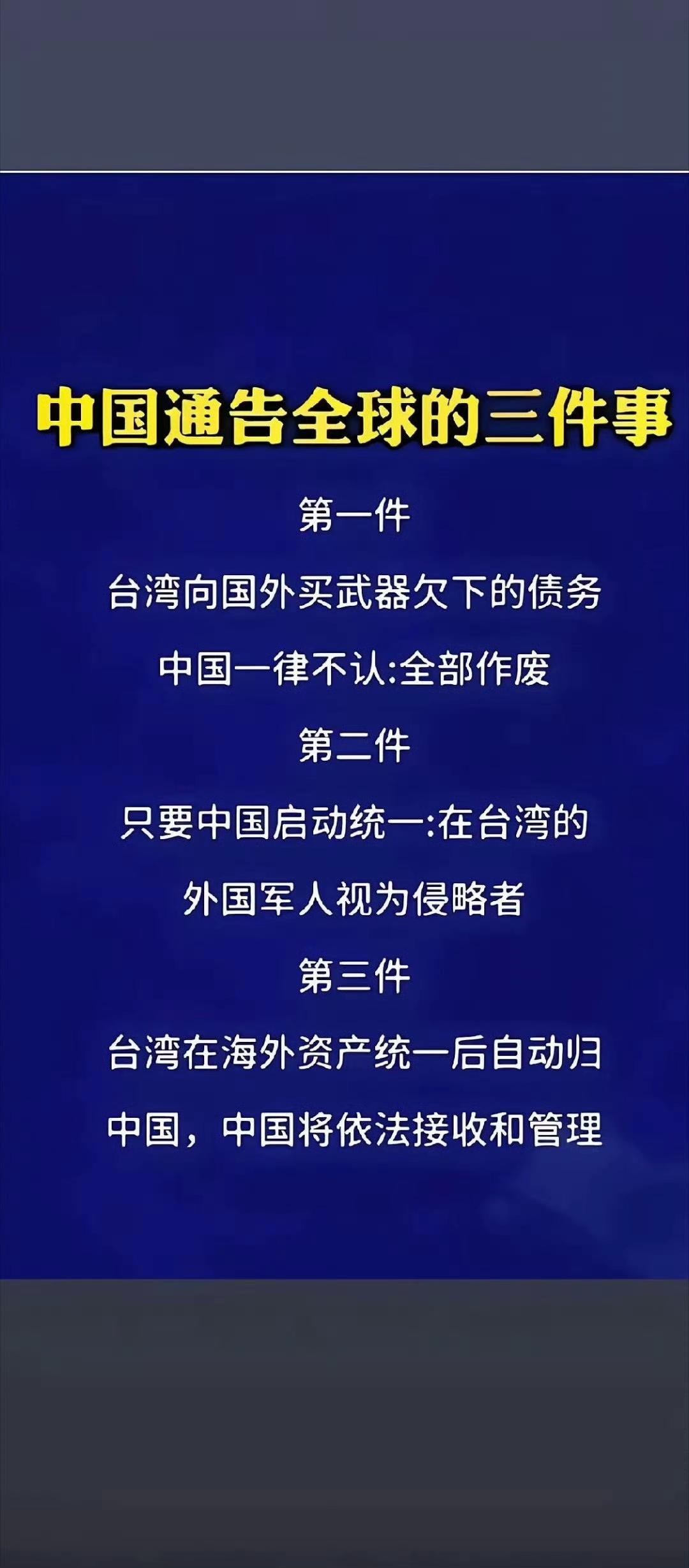 加快统一进程！早日实现祖国完全统一！
