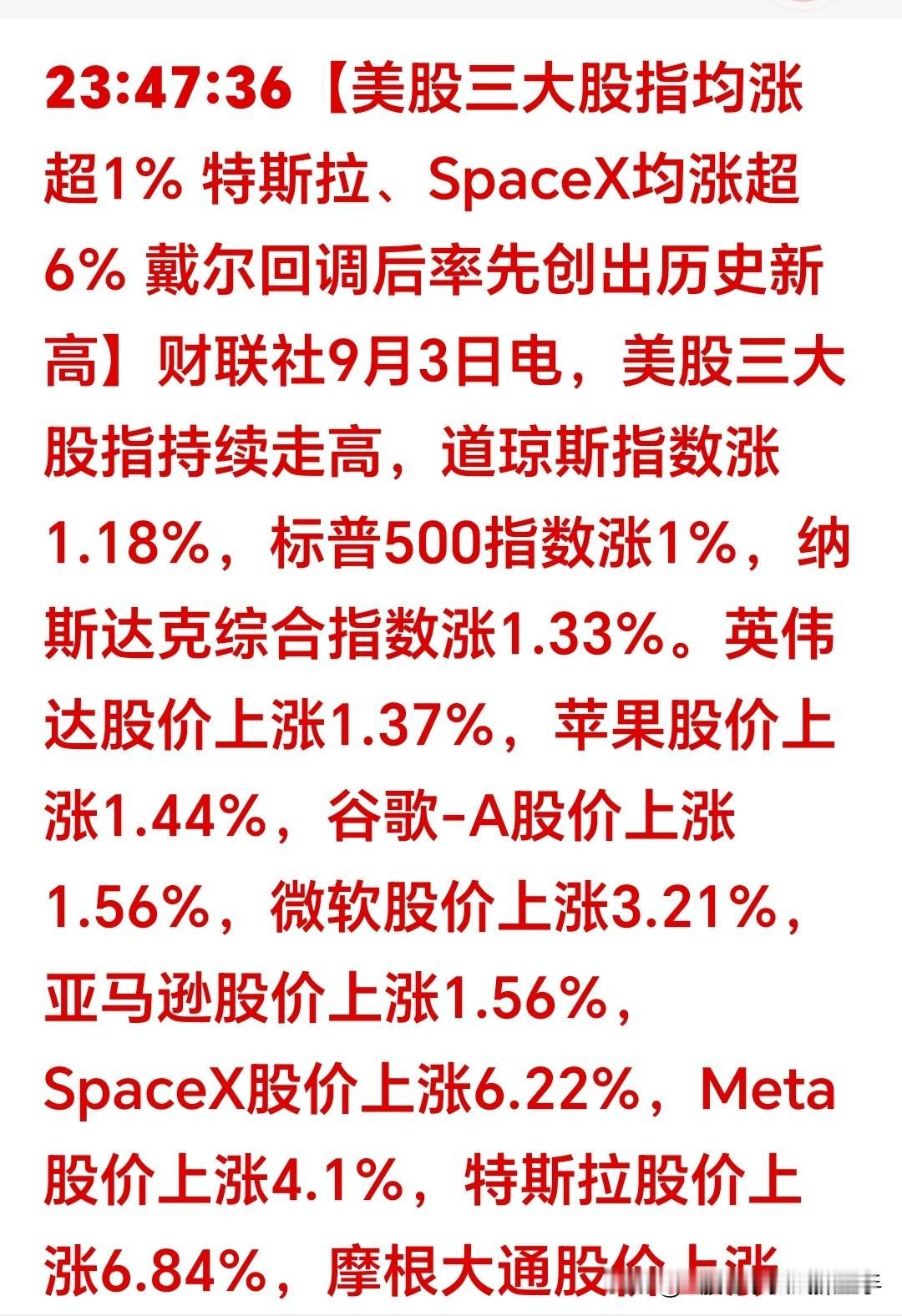 乐死我了！乐死我了！美股深夜：科技股、贵金属全线大爆发！道指狂飙1.21%，纳指