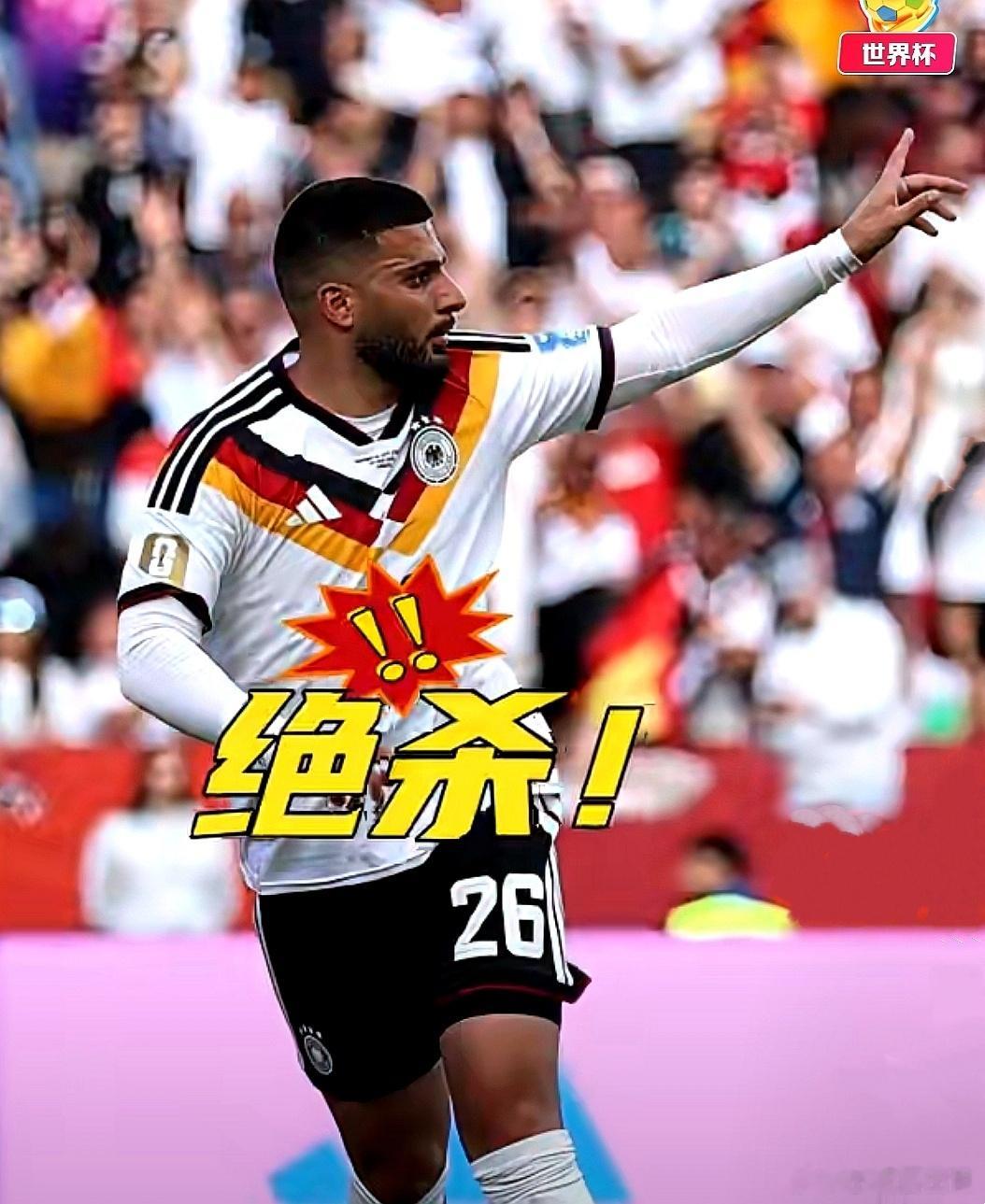2026美加墨世界杯，科特迪瓦开场后先入一球，翁达夫替补上场连下两城，德国队2-