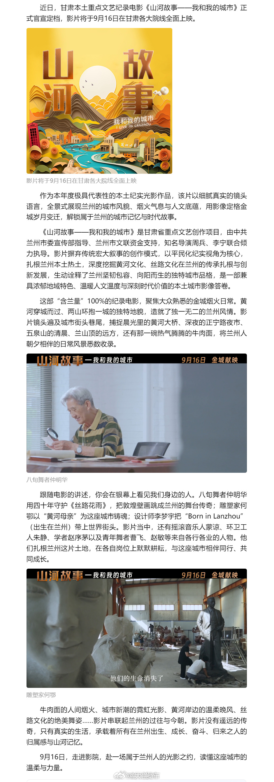 甘肃本土纪录电影山河故事定档 【本土纪实佳作登场！纪录电影《山河故事——我和我的