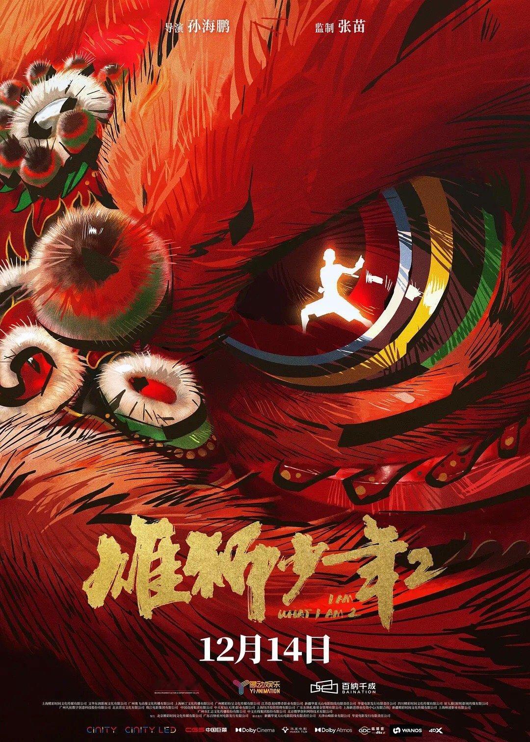 雄狮少年2今日上映  国产动画电影的剧本终于又硬气了一回！类型片的节奏没毛病，动