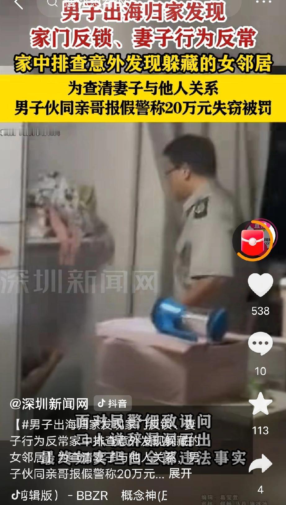 刘明出海回家，发现家门反锁，妻子开门后神色慌张、行为反常，他在家中排查时，意外发