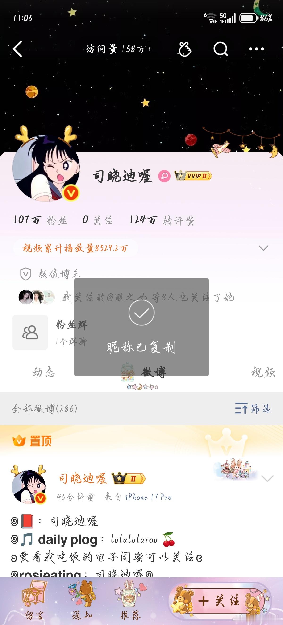 好像又让  司晓迪喔  🔥了一次