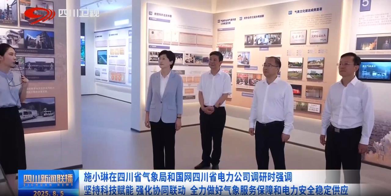 8月4日，四川省领导在四川省气象局、国网四川省电力公司调研。