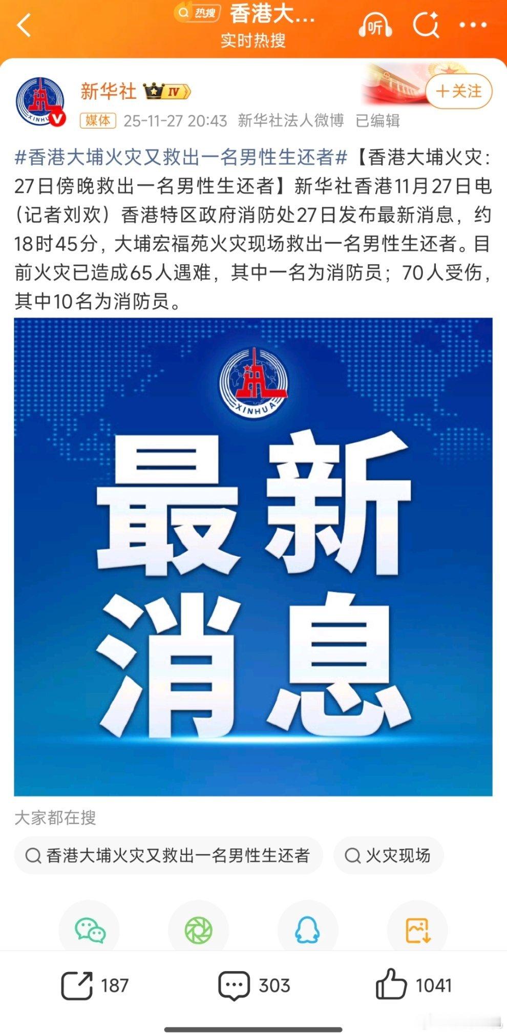 RIP香港火灾已致65人遇难