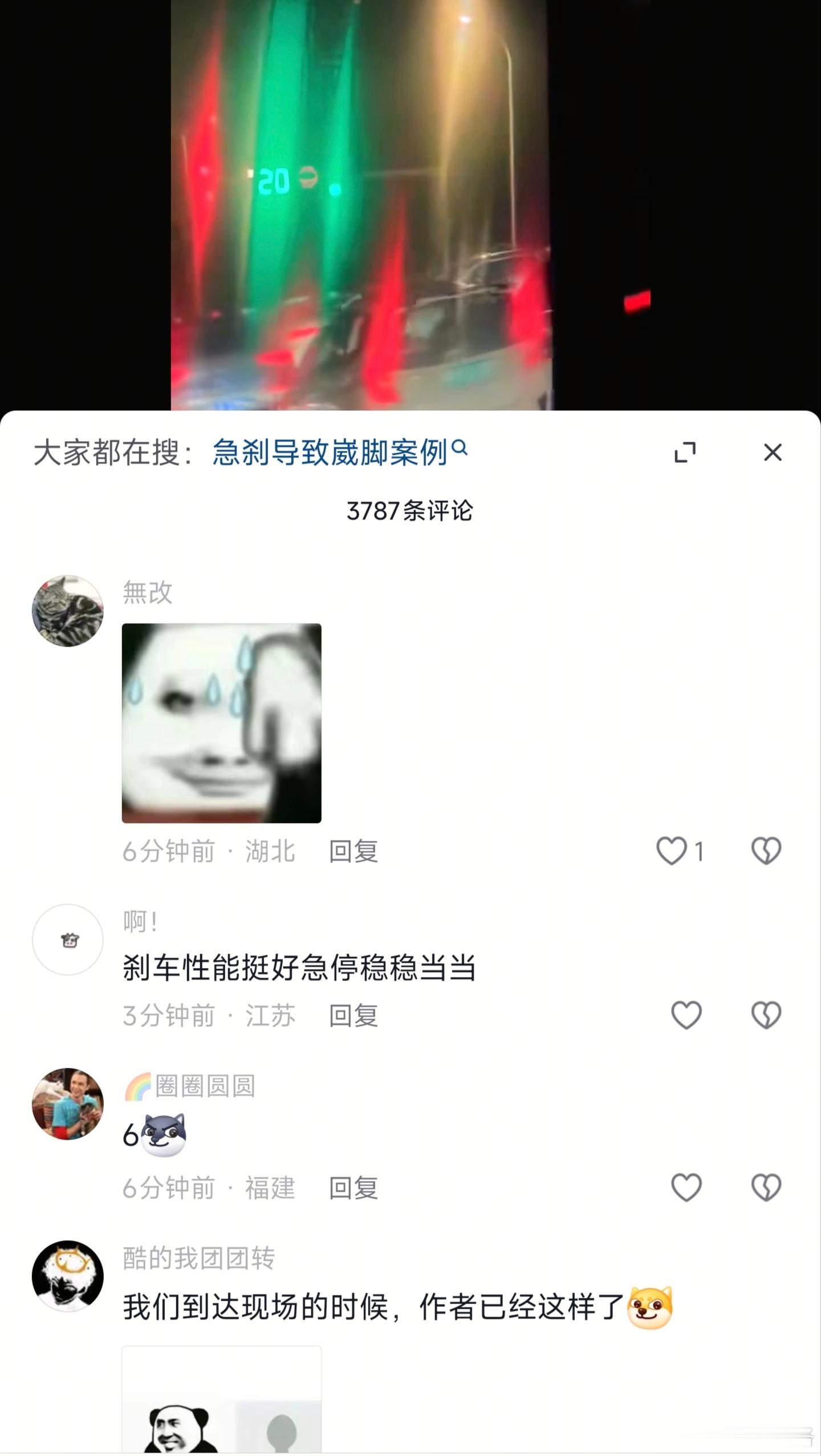 今天一大早又看到一个崴脚事故，目前暂时不知道原因。只知道车辆刹停后，轮子就崴了，