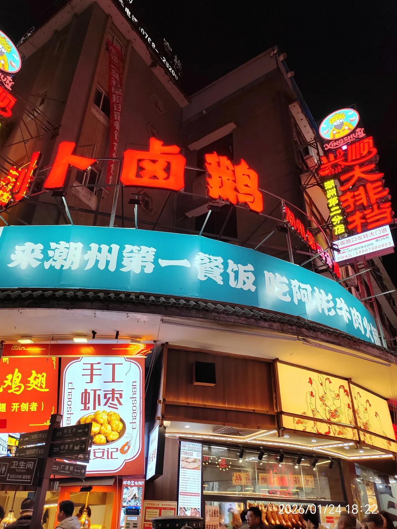 夜幕下的美食街，霓虹灯闪烁，阿彬卤鹅等你来尝！