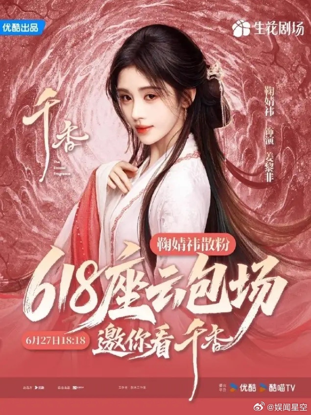 宋威龙鞠婧祎《千香》开播！《千香》首播3广，第四季降至2广，即将裸播，这可是宋威