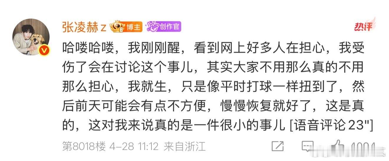 张凌赫回应腿受伤张凌赫称只是像平时打球一样扭到了 张凌赫回应腿受伤，没事就好 曝