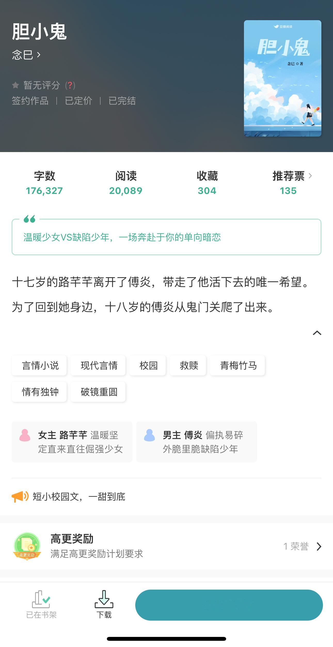 温暖坚定直来直往倔强少女 x 偏执易碎外脆里脆缺陷少年校园／救赎／青梅竹马／破镜