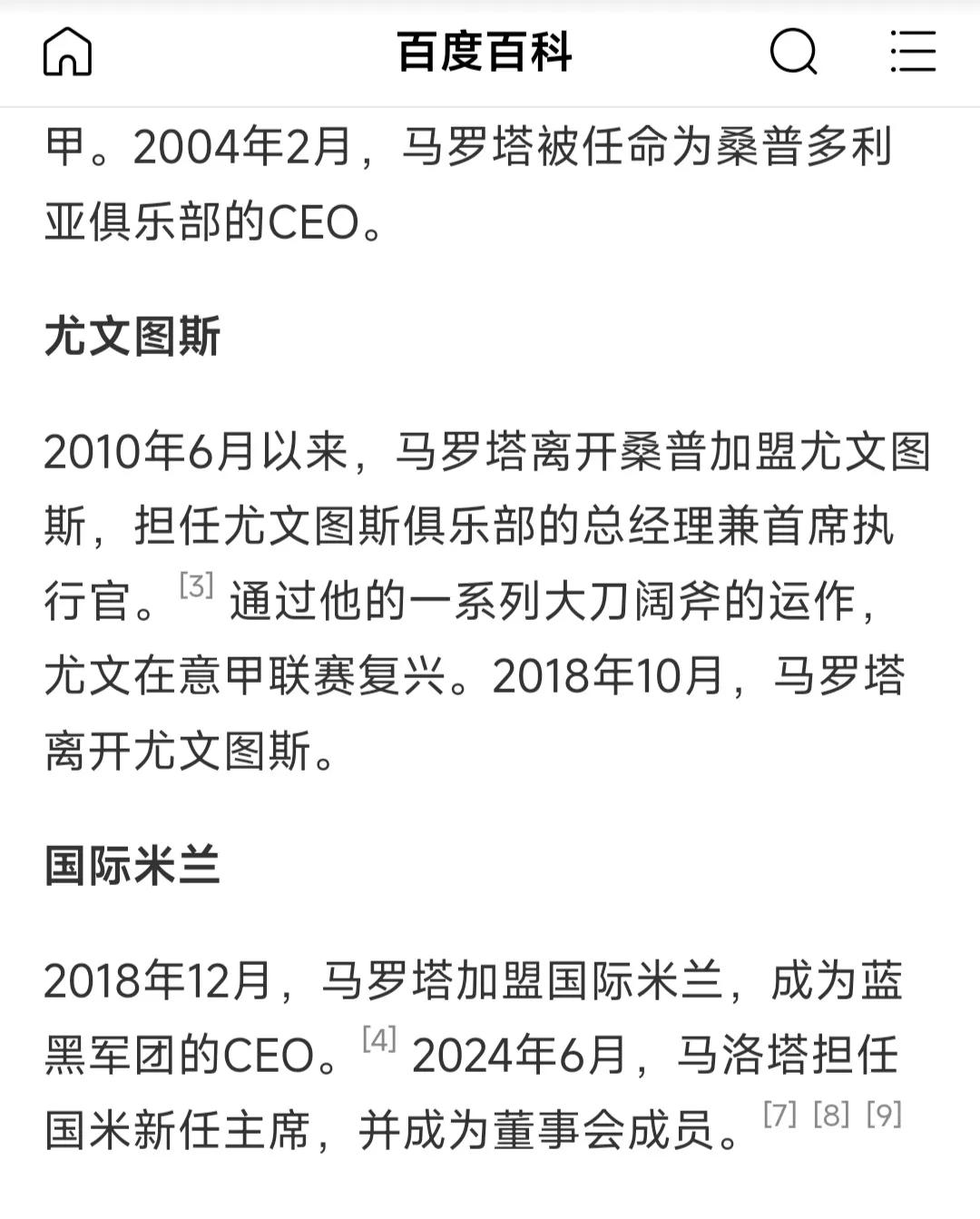 意甲真正的最强之人，马洛塔！

2010年开始指掌尤文图斯，在任期内尤文7次意甲