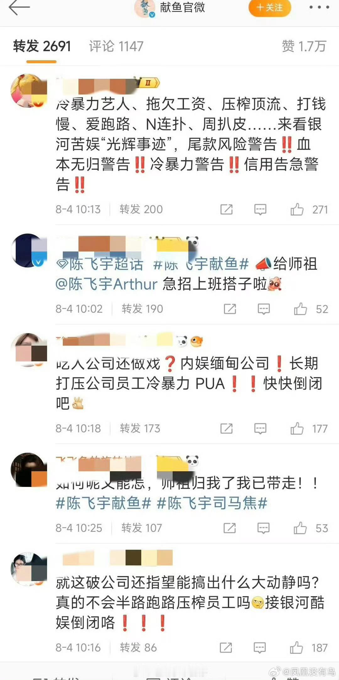 陈飞宇王影璐《献鱼》官博评论区转发区都被粉丝冲了，这部剧好像是银河酷娱出品。 ​